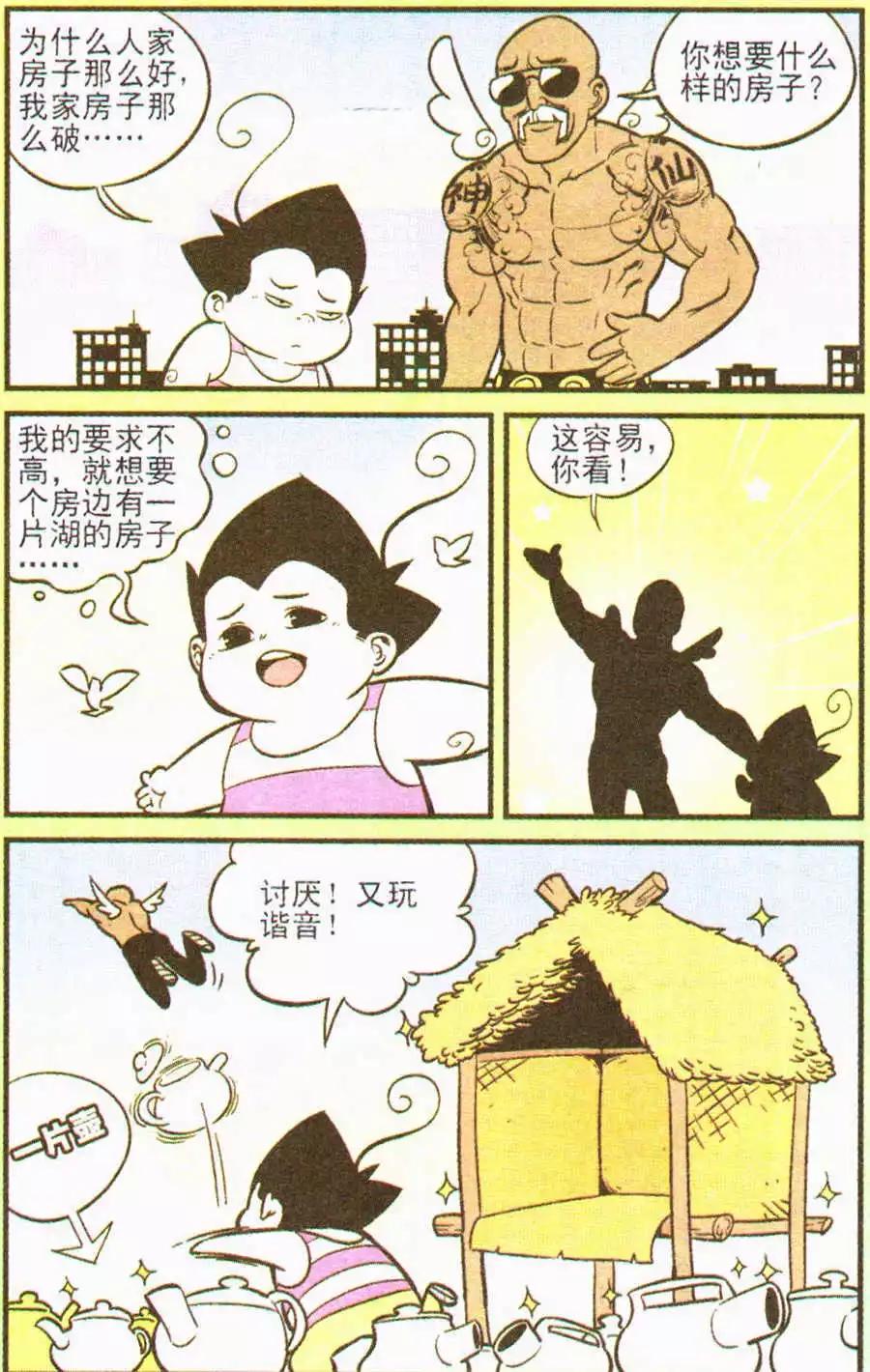 《超级反斗少年》第202期 第21页