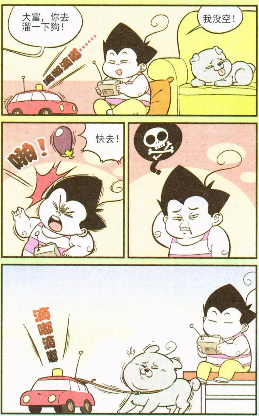 《超级反斗少年》第202期 第22页