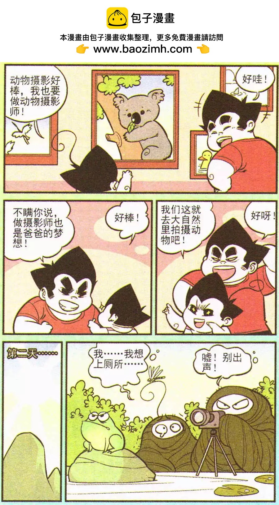 《超级反斗少年》第202期 第2页