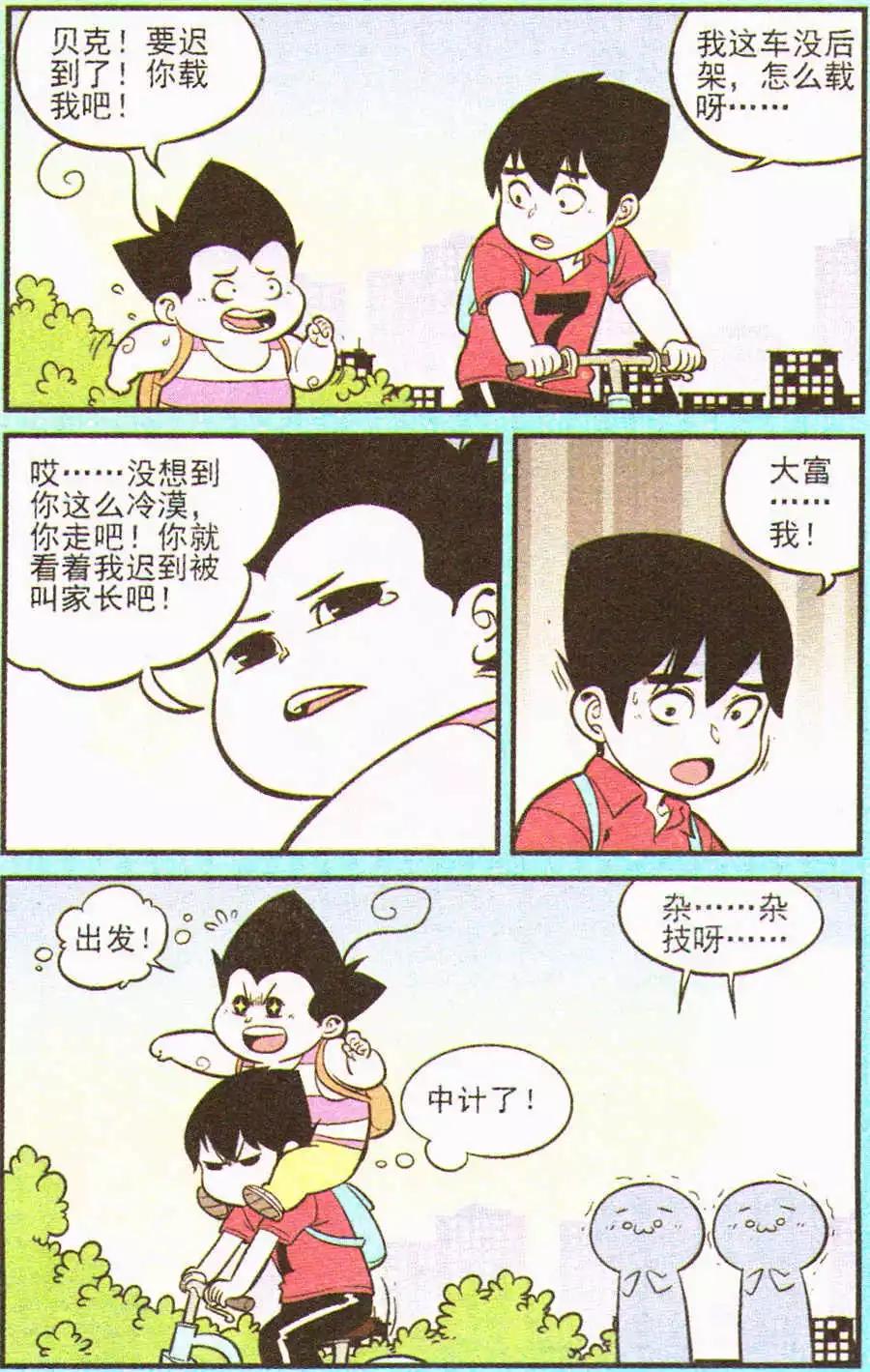 《超级反斗少年》第202期 第3页