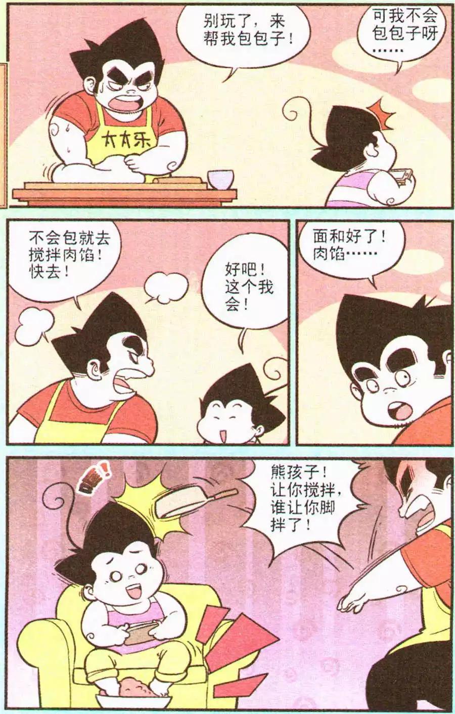 《超级反斗少年》第202期 第8页