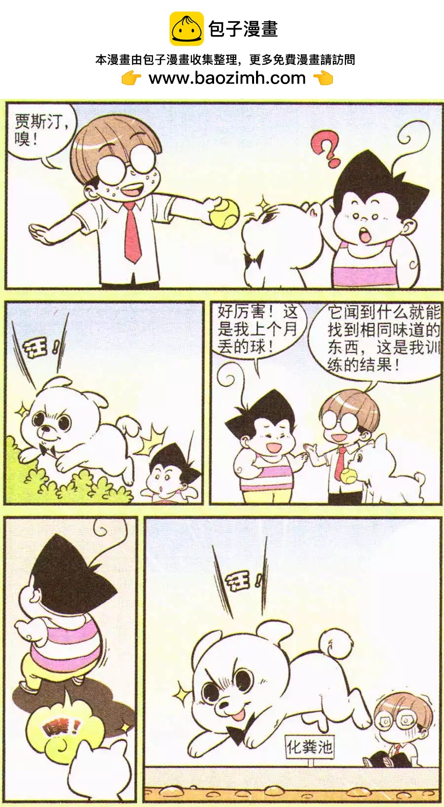 《超级反斗少年》第202期 第9页