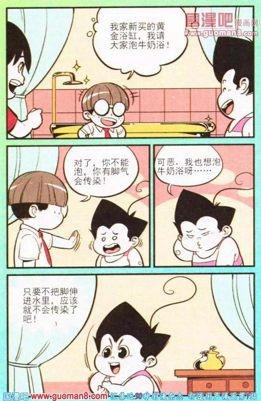 《超级反斗少年》第200期 第11页