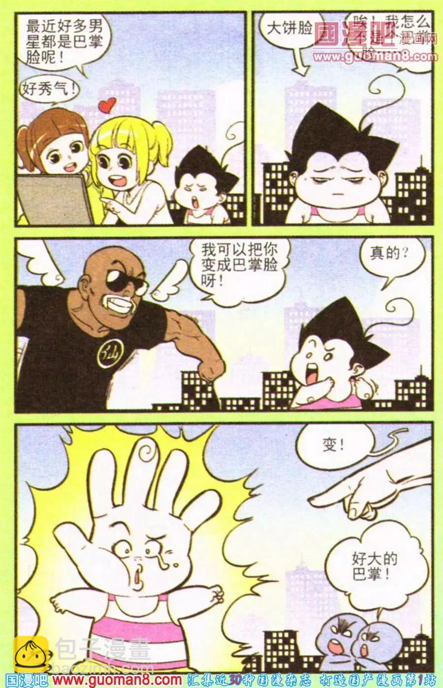 《超级反斗少年》第200期 第17页