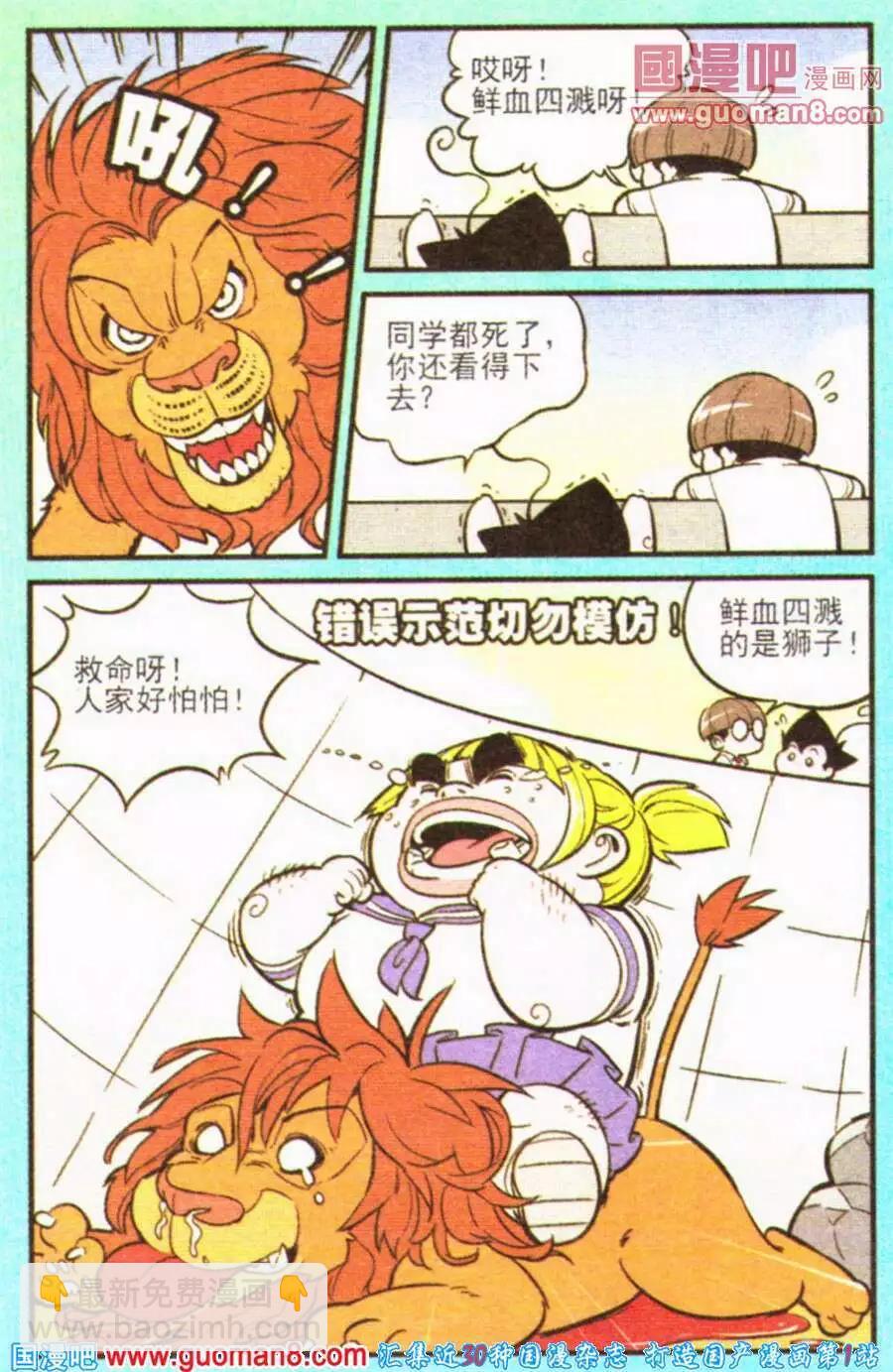 《超级反斗少年》第200期 第20页