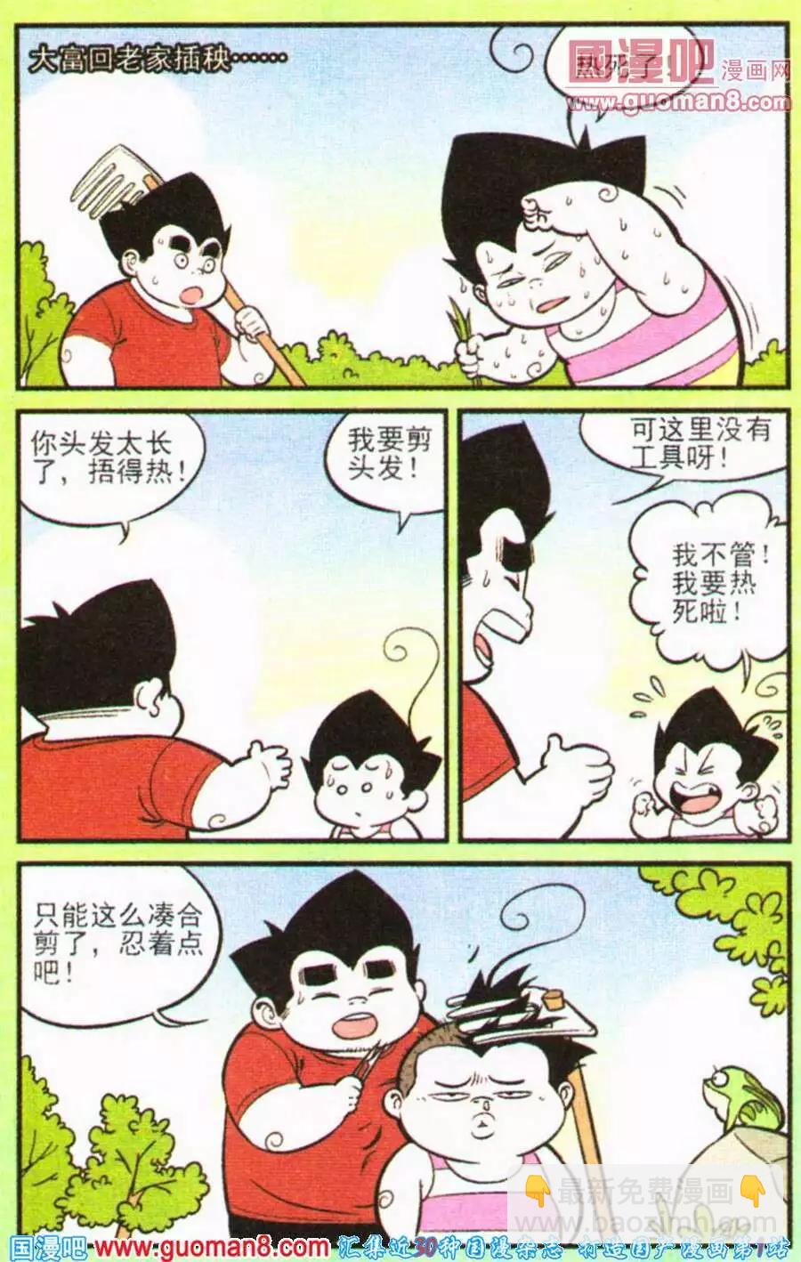 《超级反斗少年》第200期 第21页