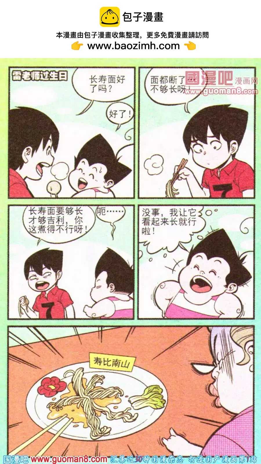 《超级反斗少年》第200期 第2页