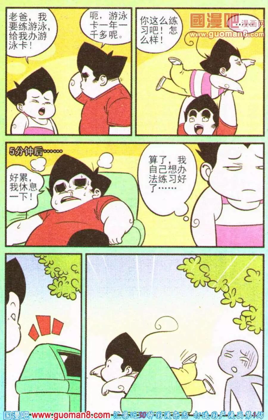 《超级反斗少年》第200期 第7页