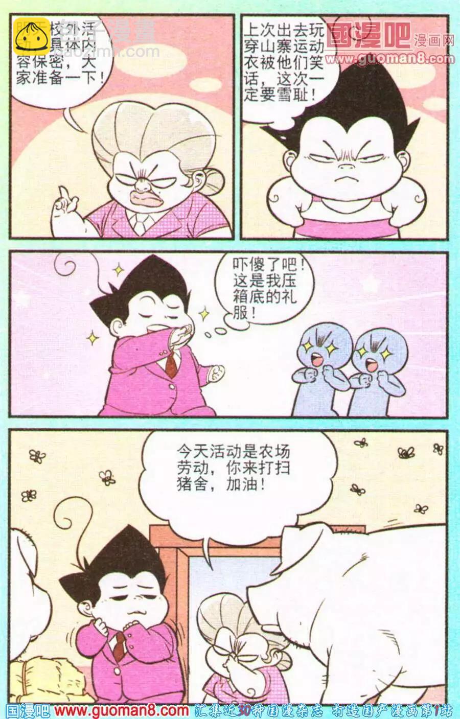 《超级反斗少年》第200期 第8页
