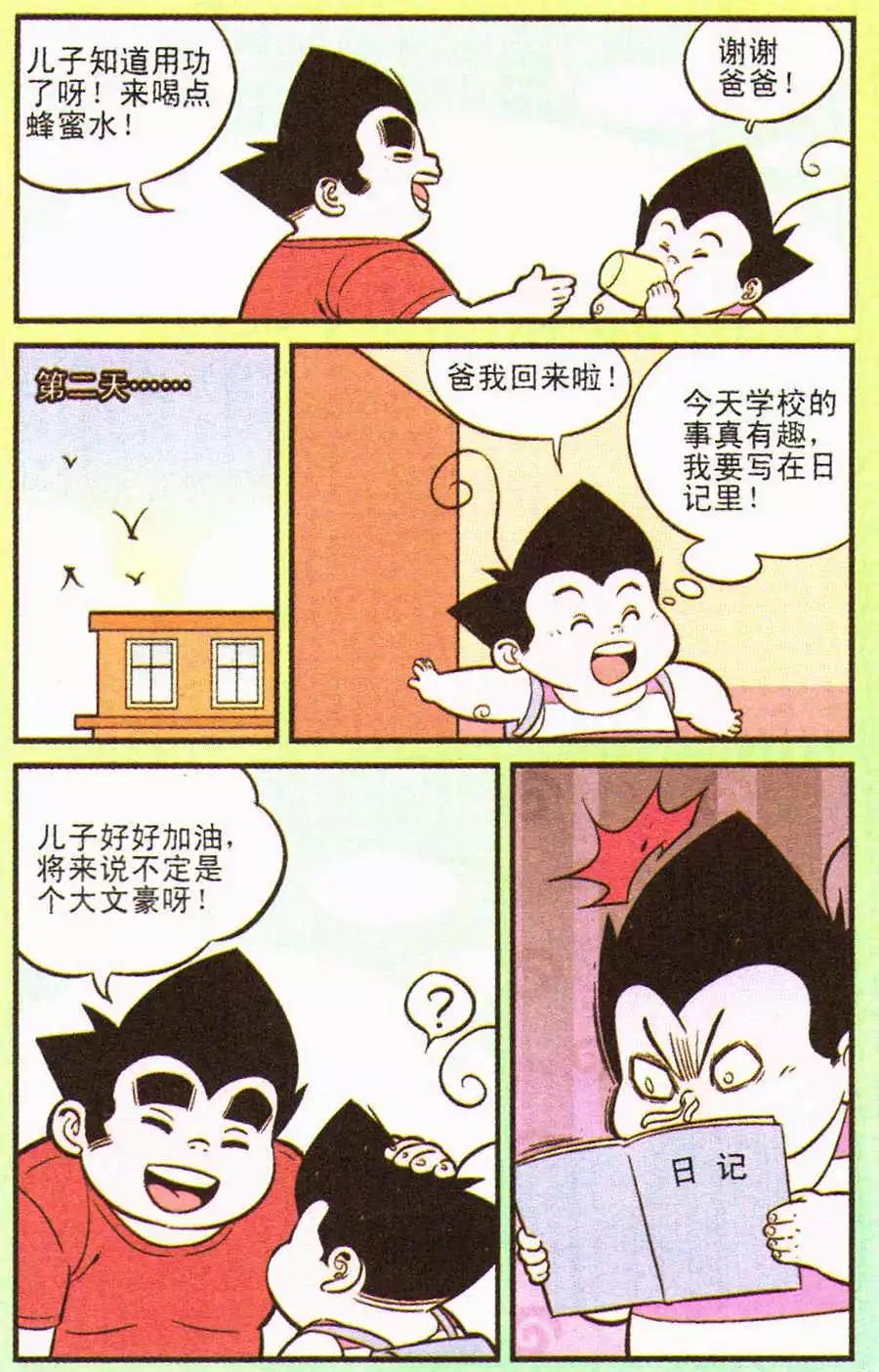 《超级反斗少年》第203期 第10页