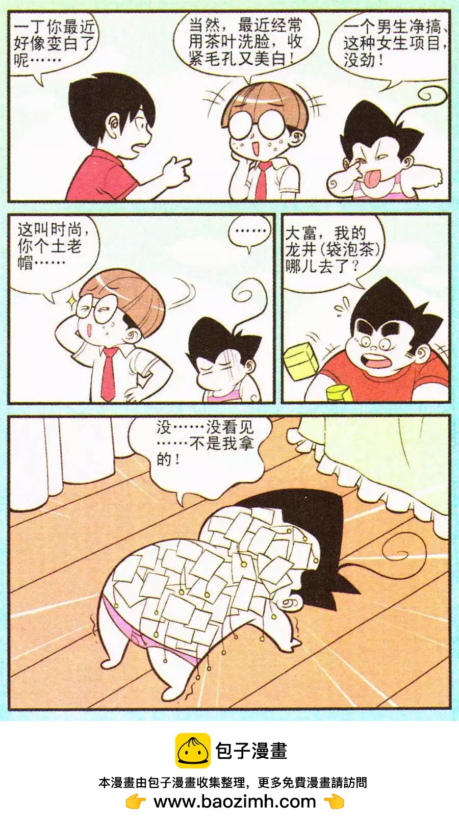 《超级反斗少年》第203期 第12页