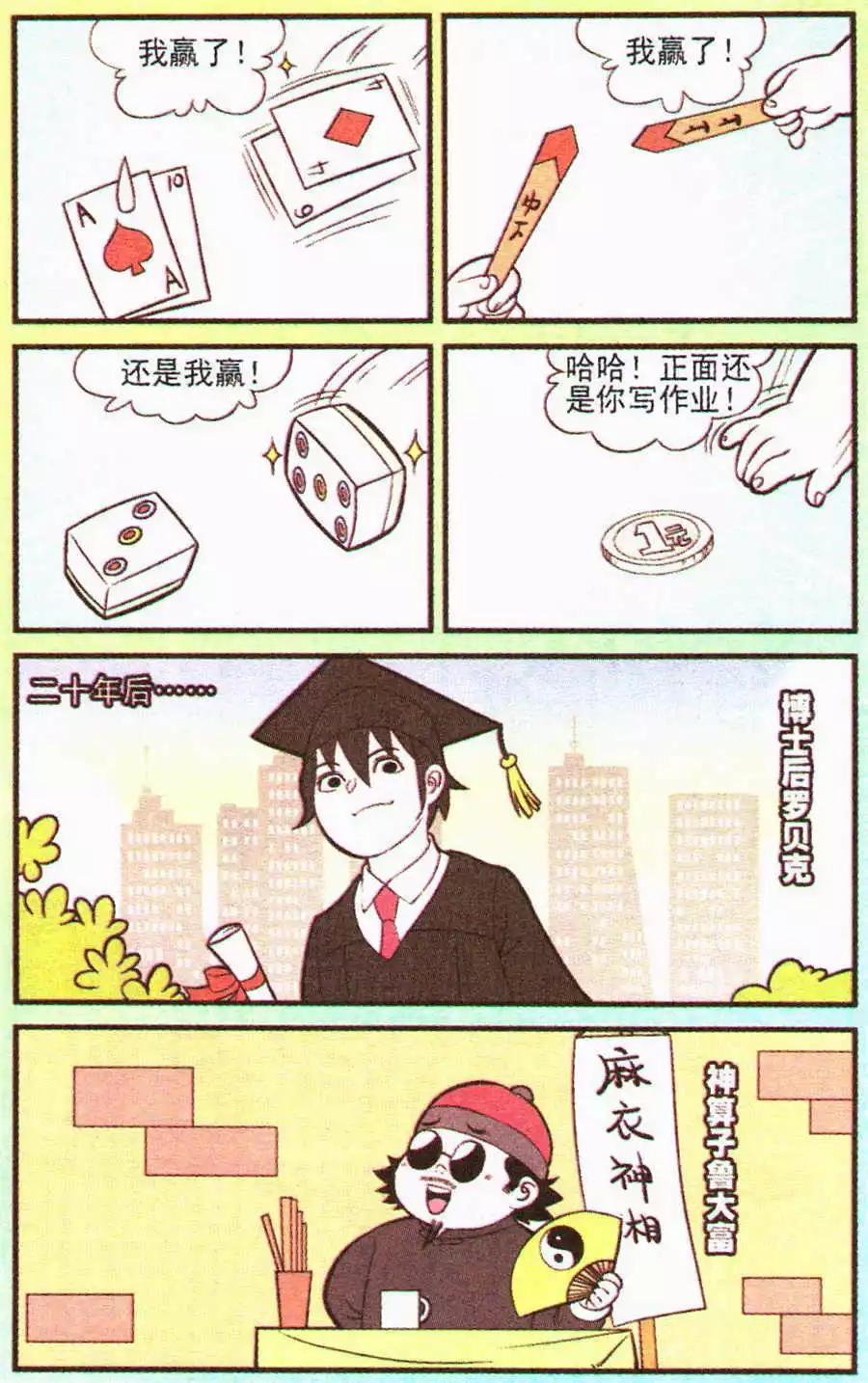 《超级反斗少年》第203期 第6页