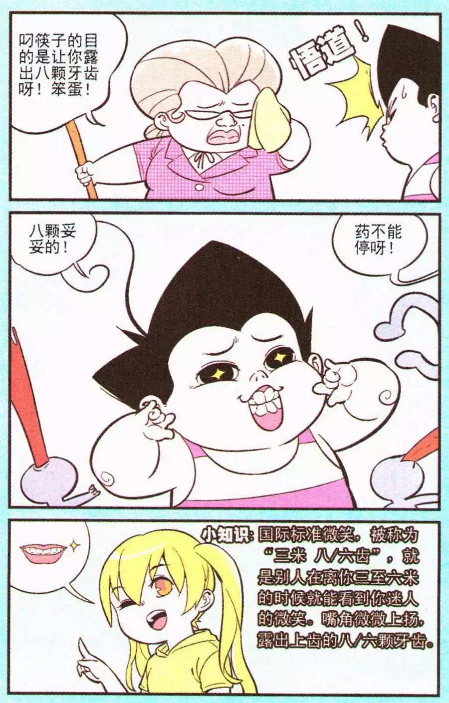 《超级反斗少年》第203期 第8页