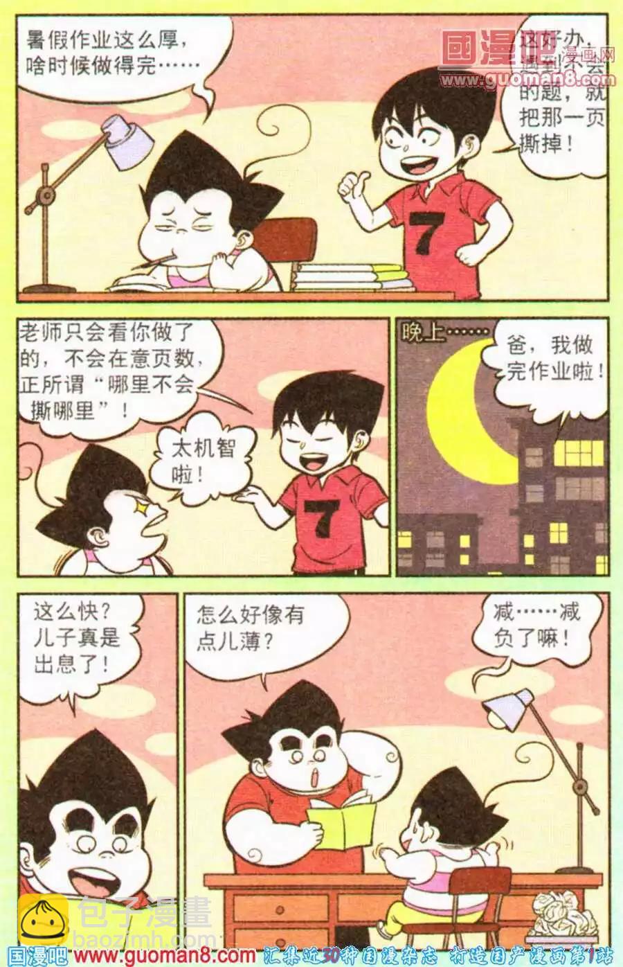《超级反斗少年》第199期 第14页