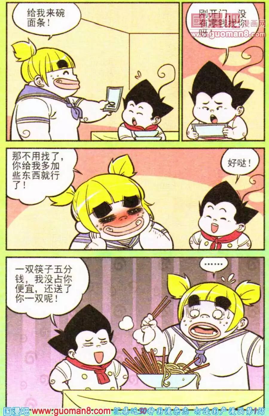《超级反斗少年》第199期 第18页