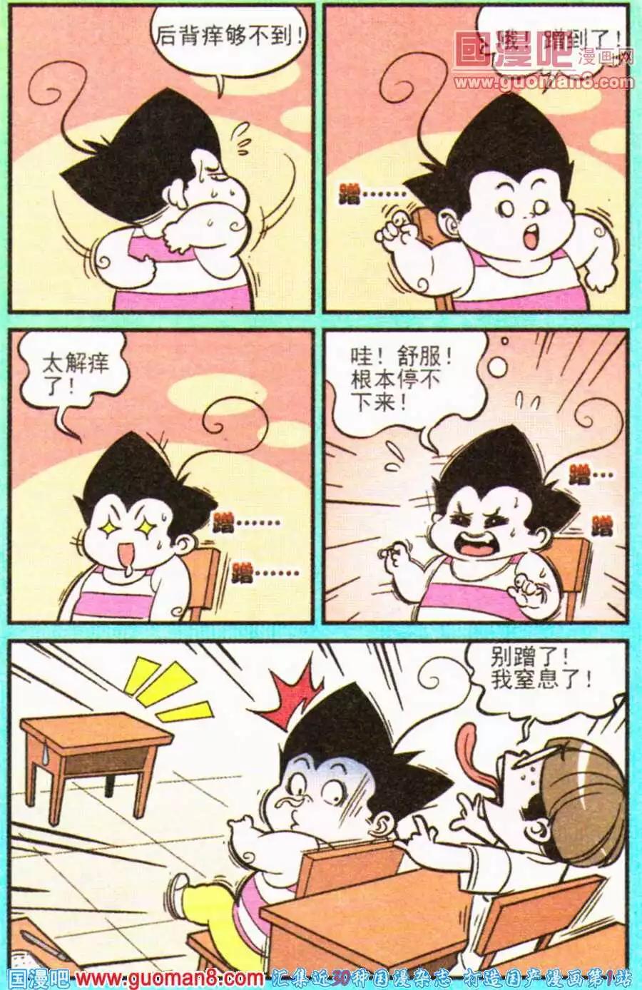 《超级反斗少年》第199期 第20页