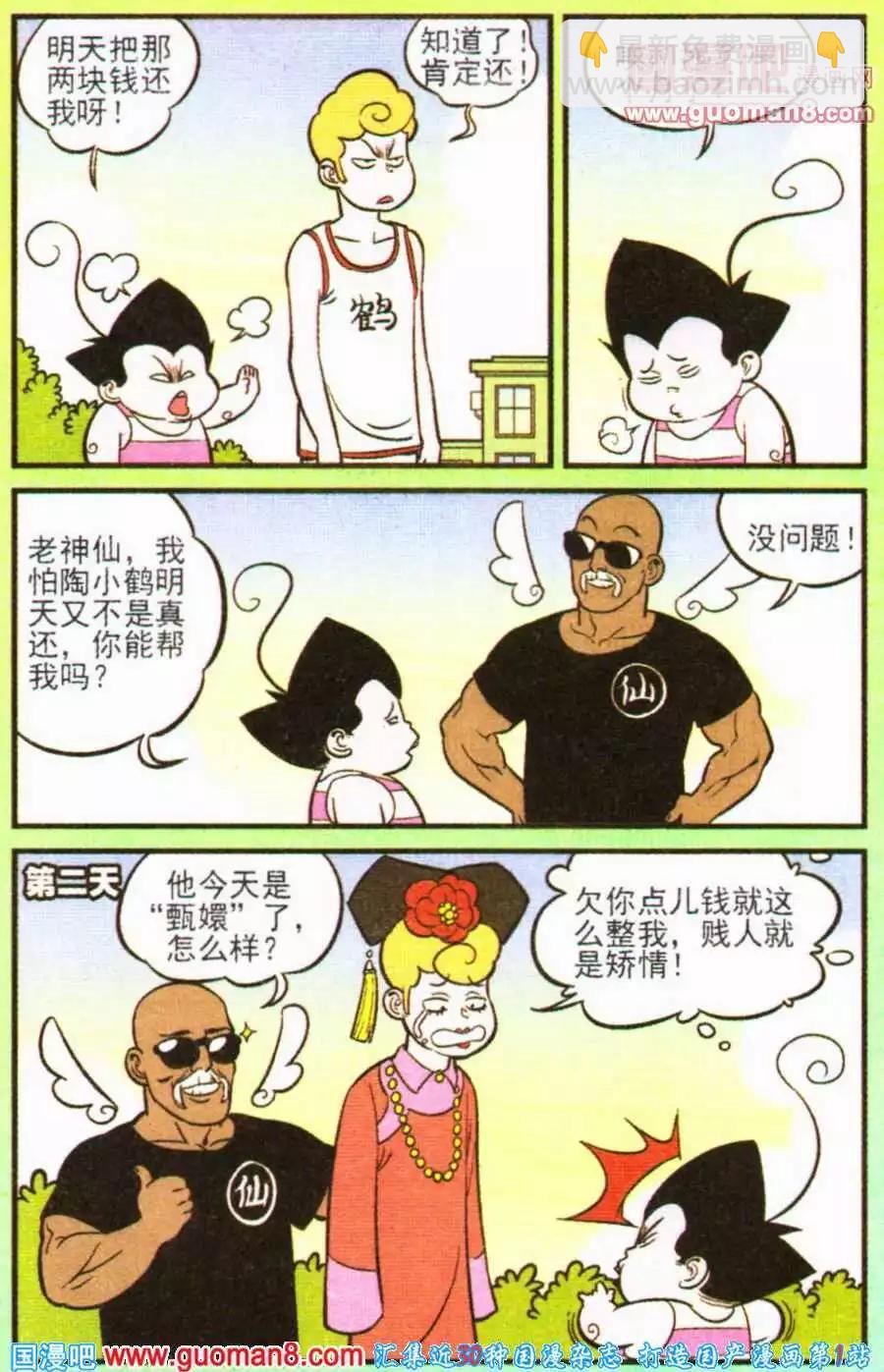 《超级反斗少年》第199期 第22页