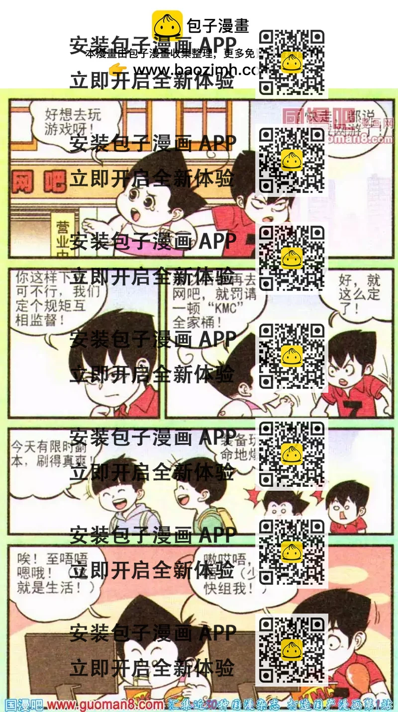 《超级反斗少年》第199期 第2页
