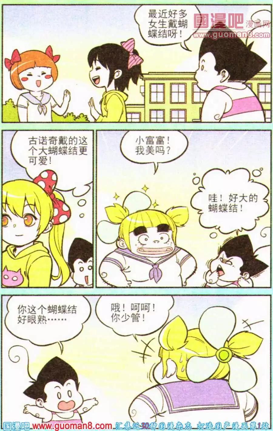 《超级反斗少年》第199期 第3页