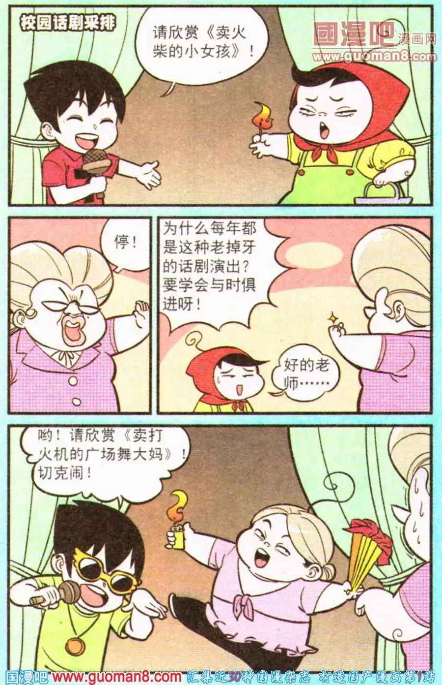 《超级反斗少年》第199期 第4页