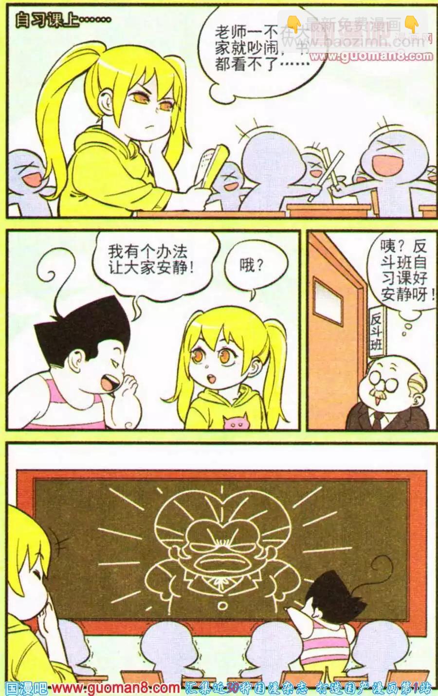 《超级反斗少年》第199期 第5页