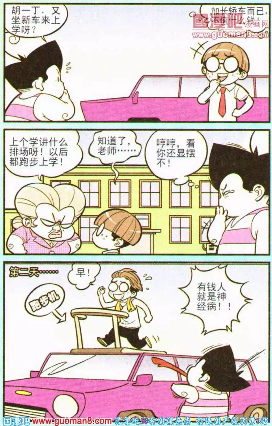《超级反斗少年》第199期 第8页