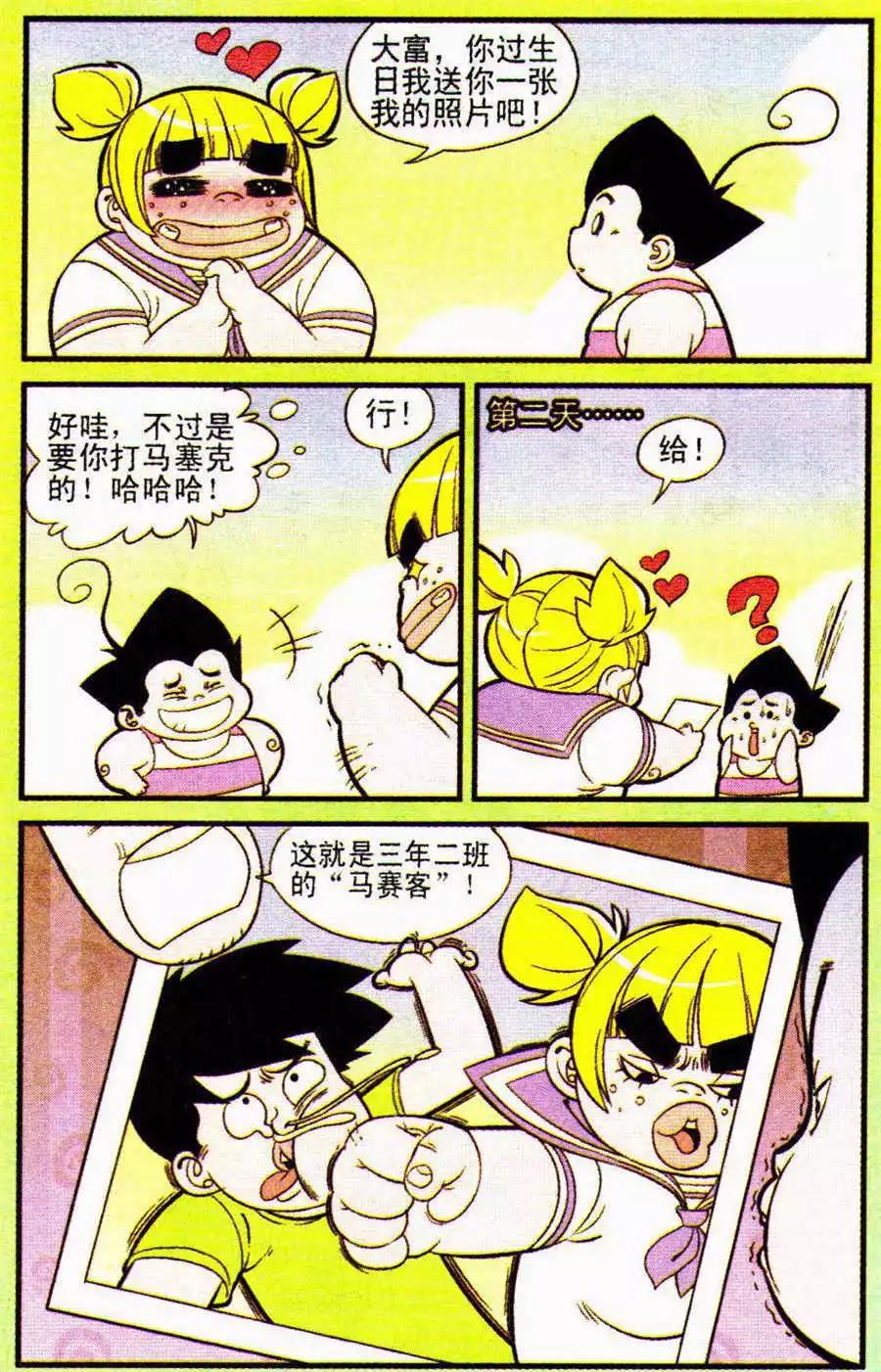 《超级反斗少年》第206期 第10页