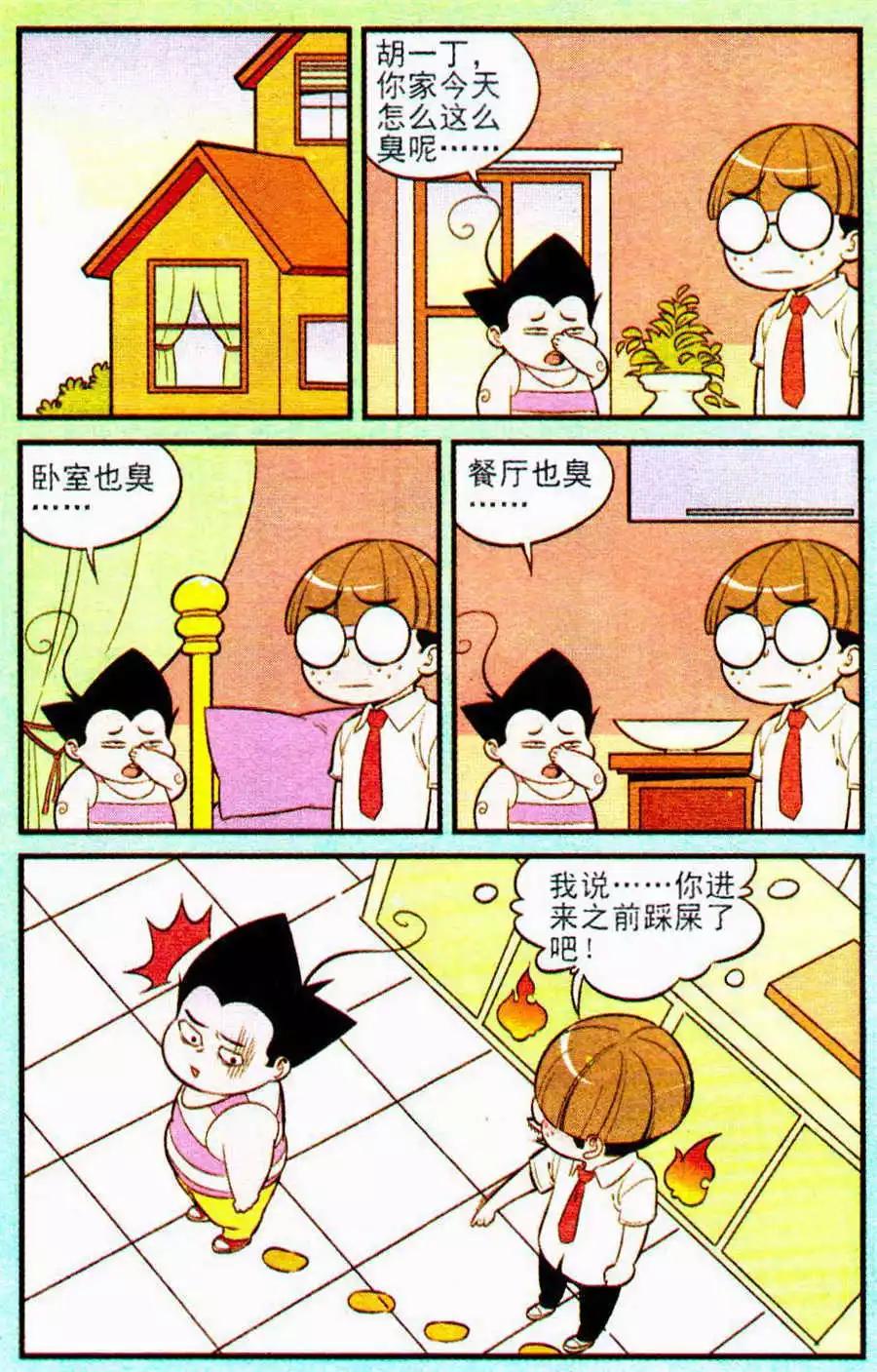 《超级反斗少年》第206期 第16页