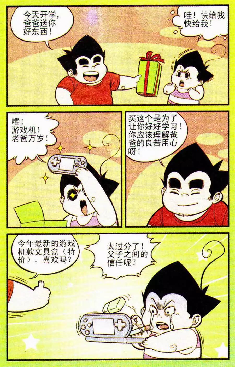 《超级反斗少年》第206期 第17页
