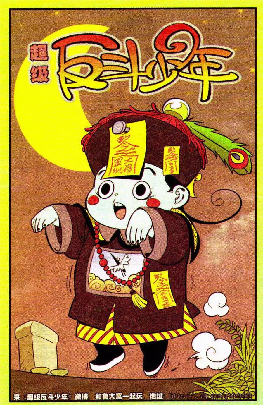 《超级反斗少年》第206期 第1页