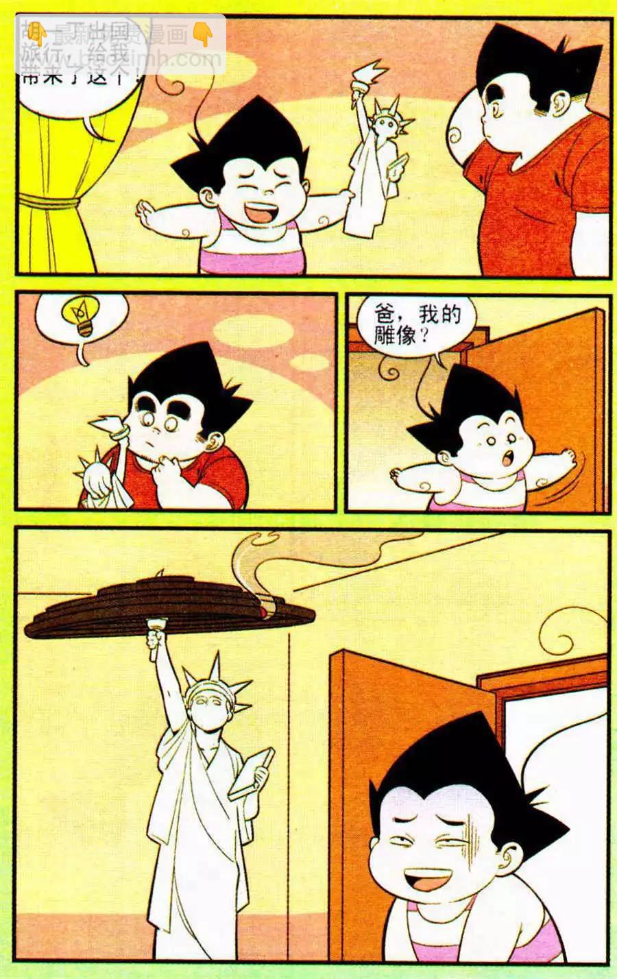 《超级反斗少年》第206期 第22页