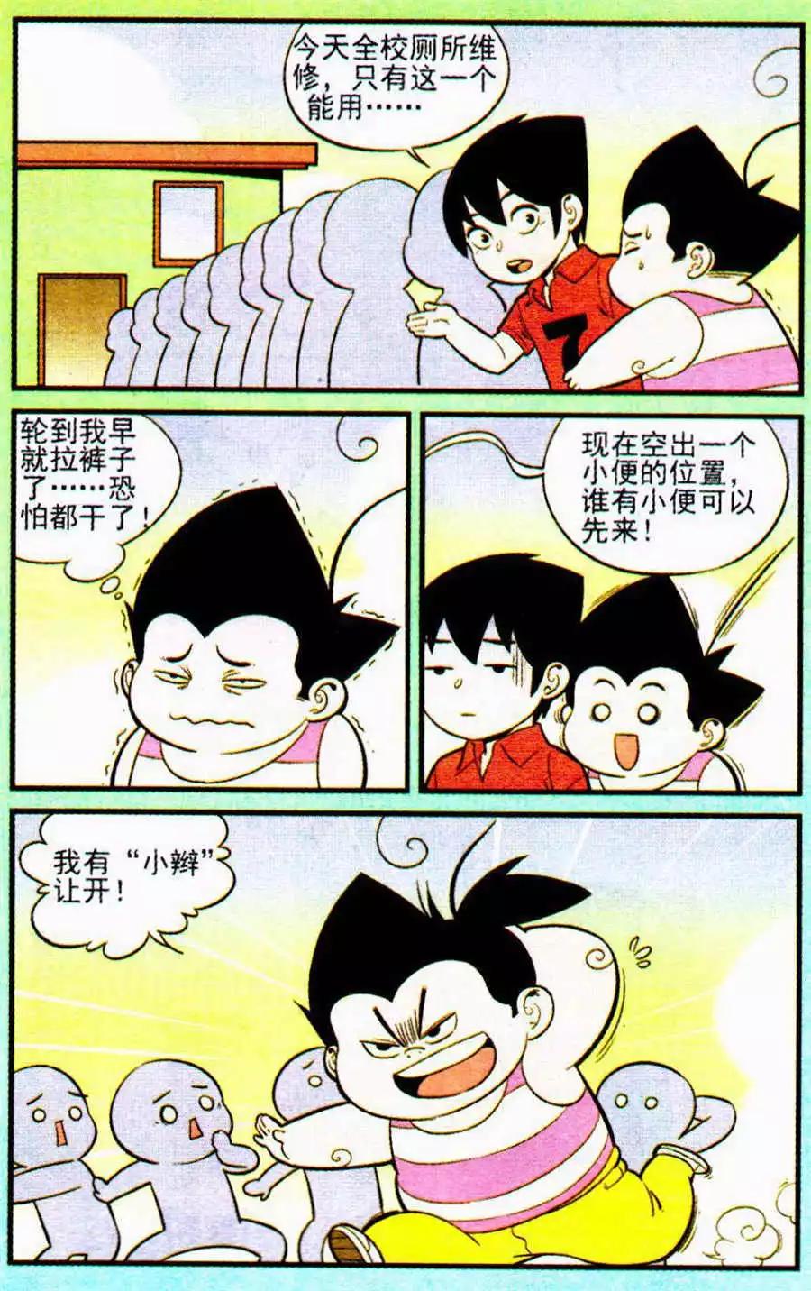 《超级反斗少年》第206期 第23页