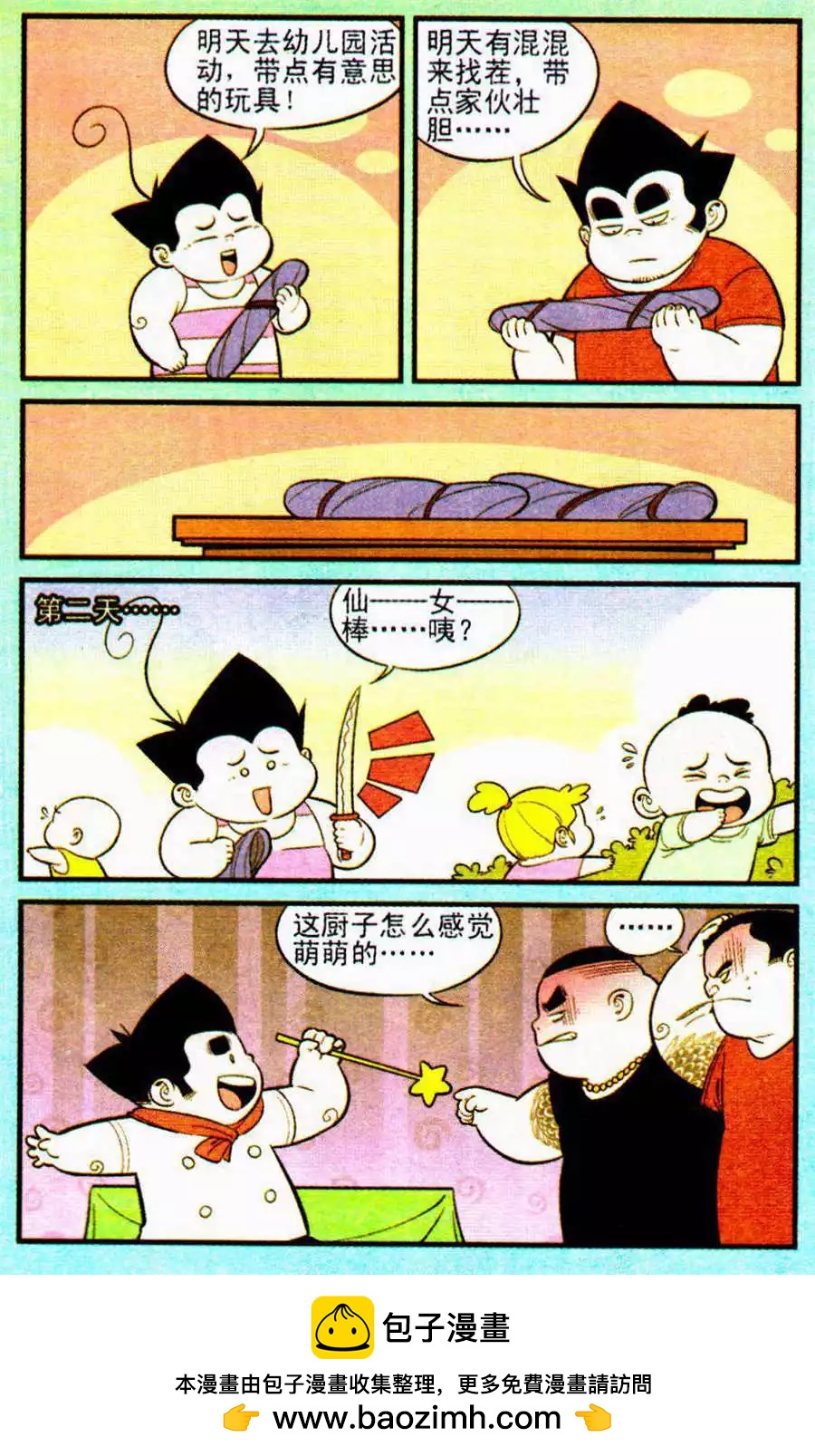 《超级反斗少年》第206期 第24页