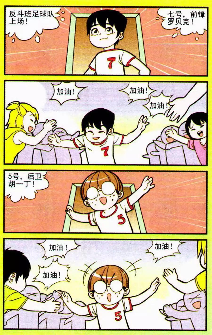 《超级反斗少年》第206期 第5页