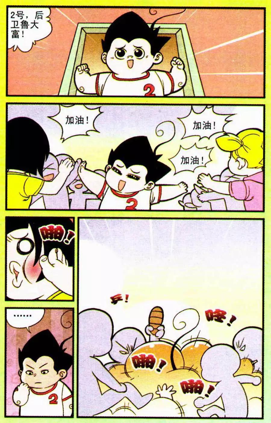 《超级反斗少年》第206期 第6页