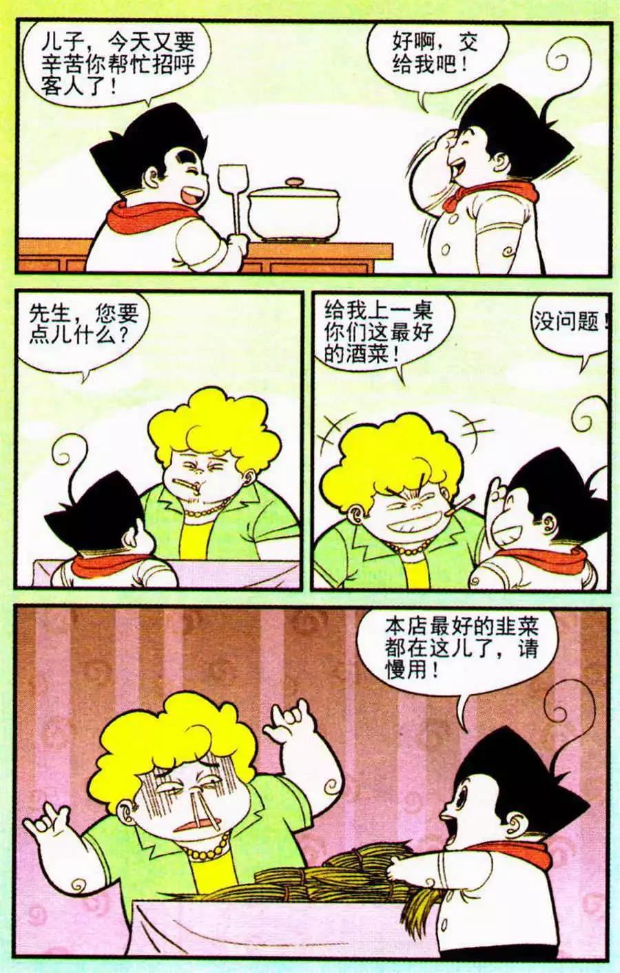 《超级反斗少年》第206期 第7页