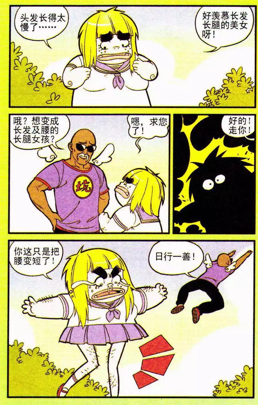 《超级反斗少年》第206期 第9页