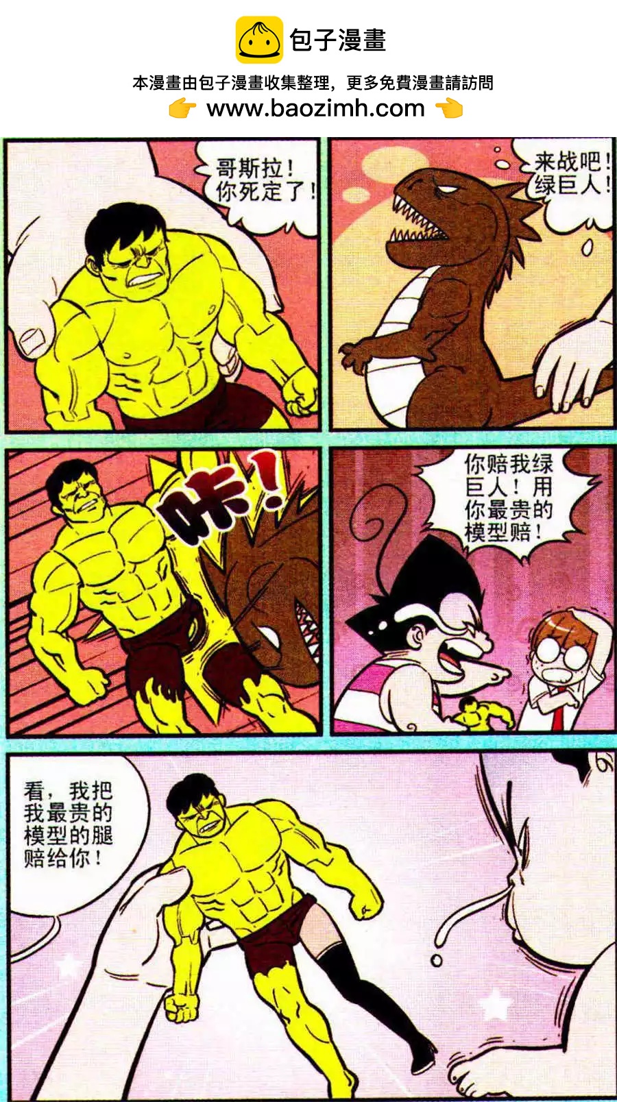 《超级反斗少年》第204期 第12页