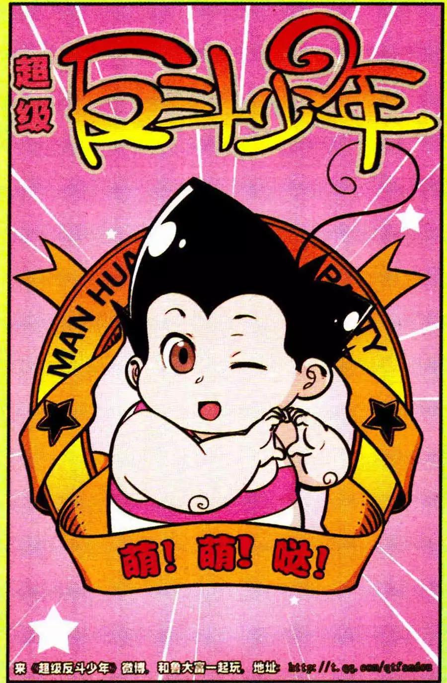 《超级反斗少年》第204期 第1页