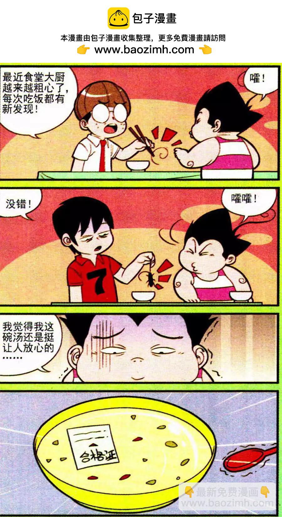 《超级反斗少年》第204期 第2页
