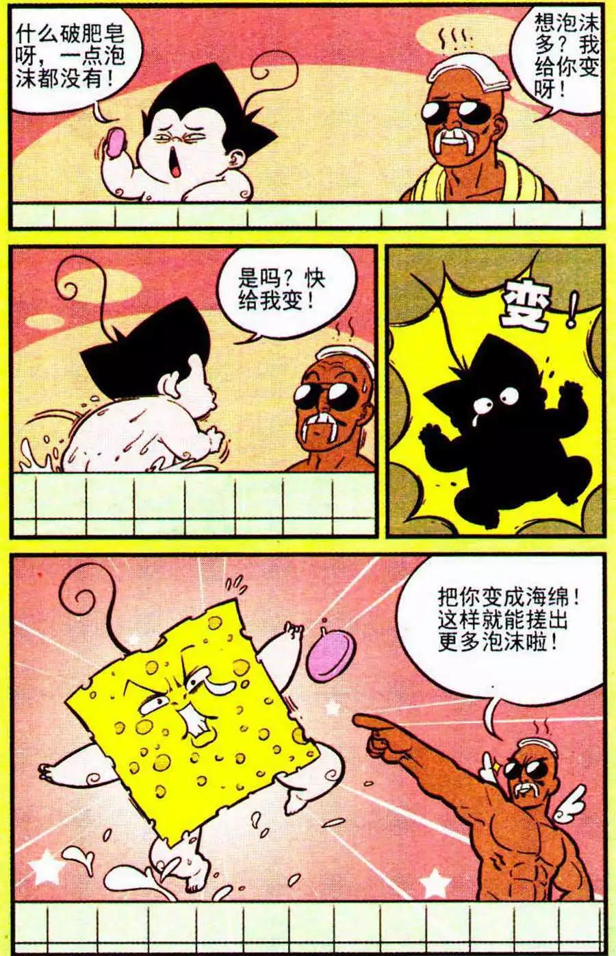 《超级反斗少年》第204期 第5页