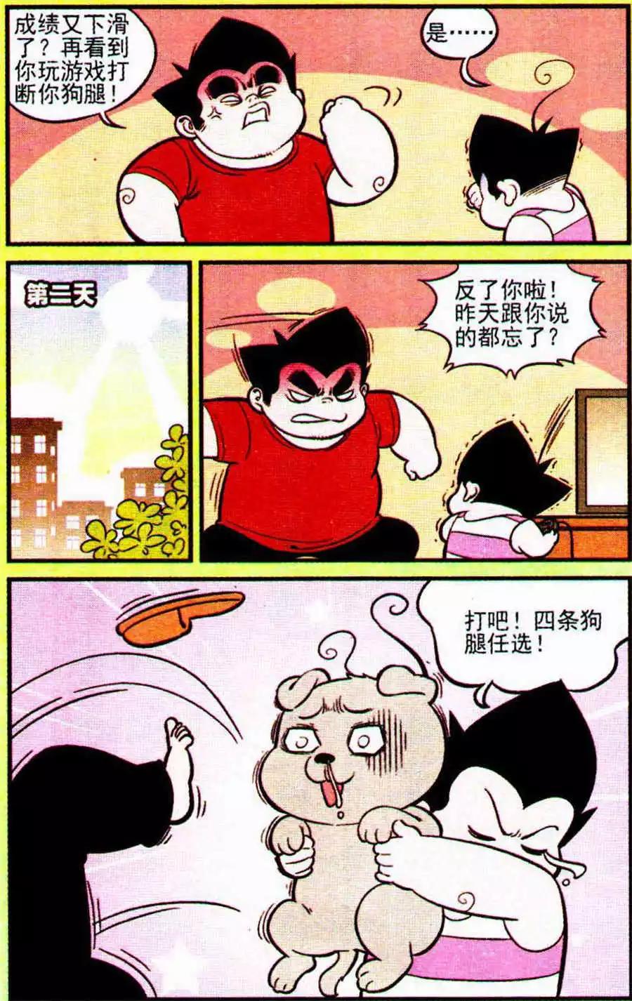 《超级反斗少年》第204期 第6页