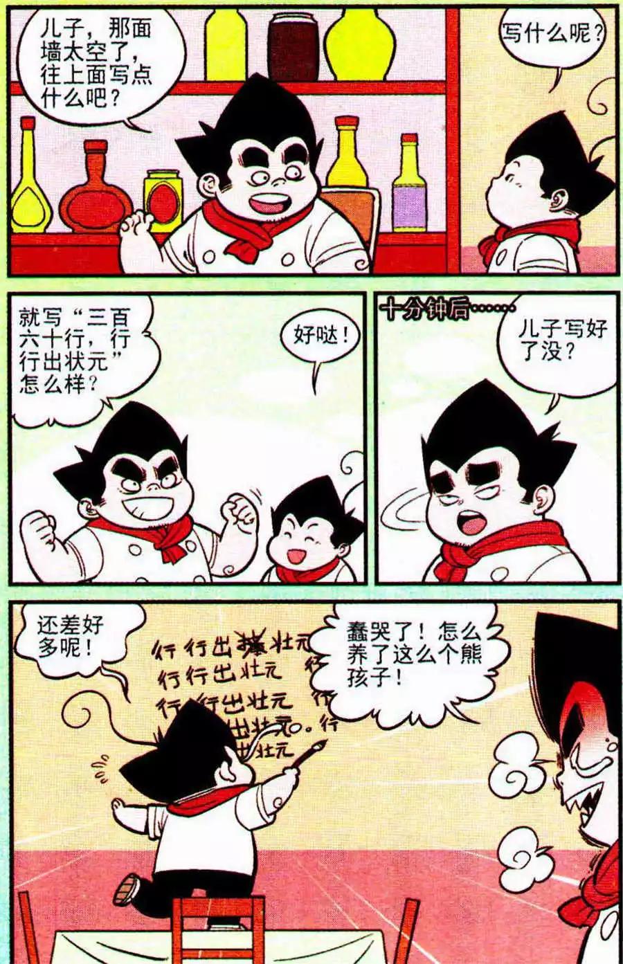 《超级反斗少年》第204期 第7页
