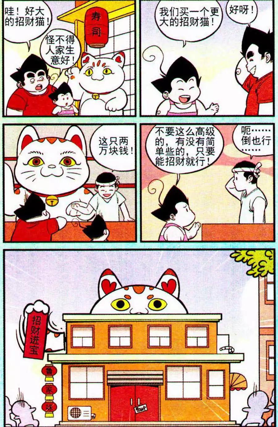 《超级反斗少年》第204期 第8页