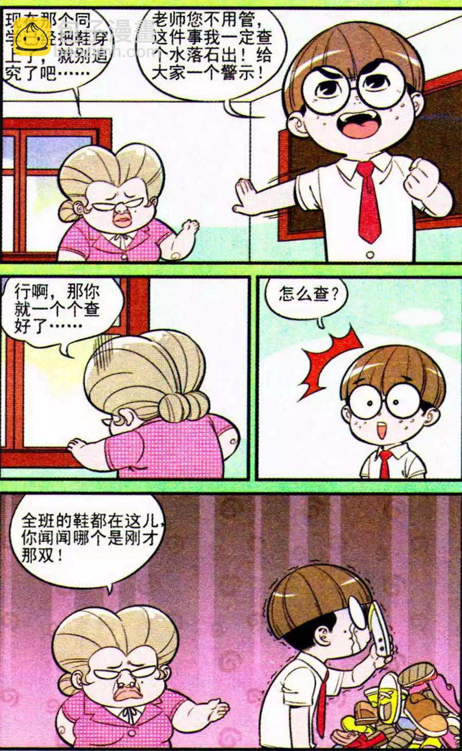 《超级反斗少年》第205期 第10页