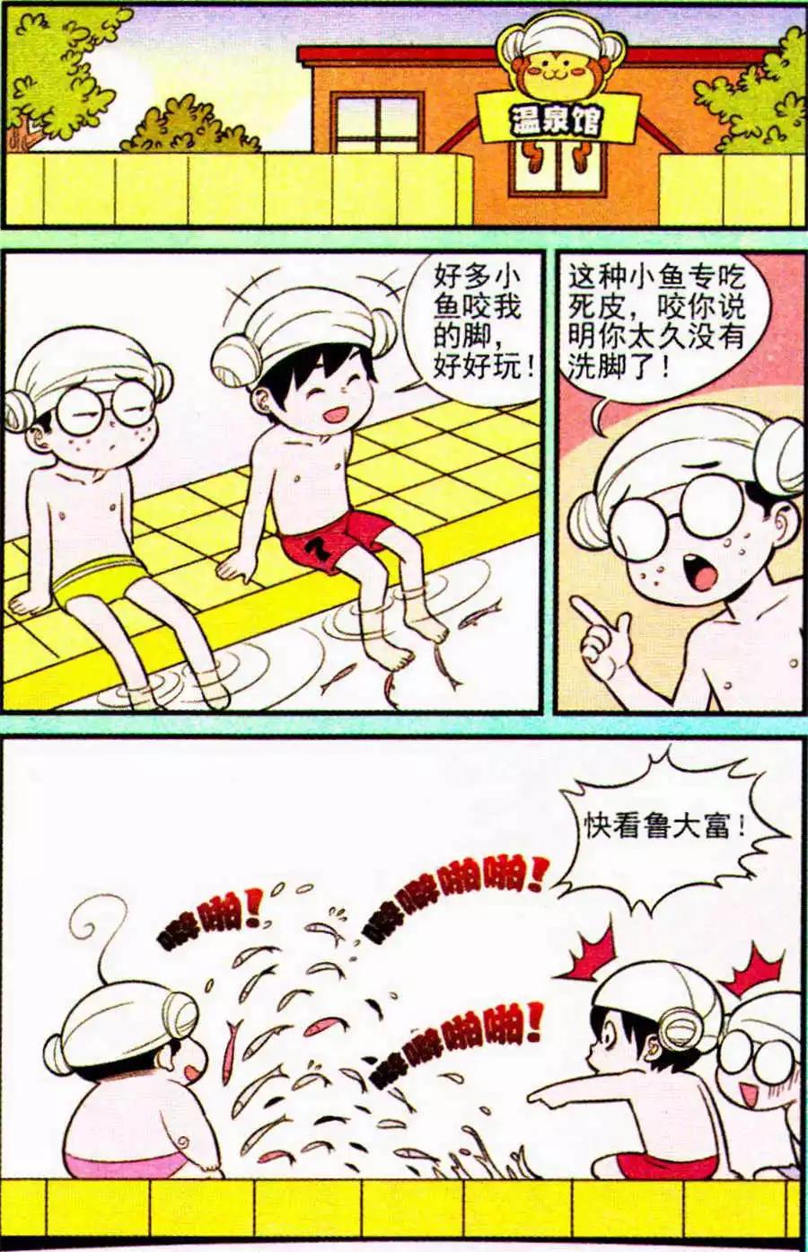 《超级反斗少年》第205期 第11页