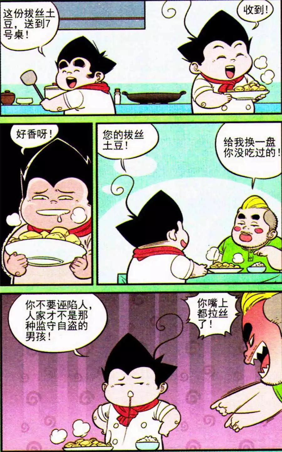 《超级反斗少年》第205期 第18页