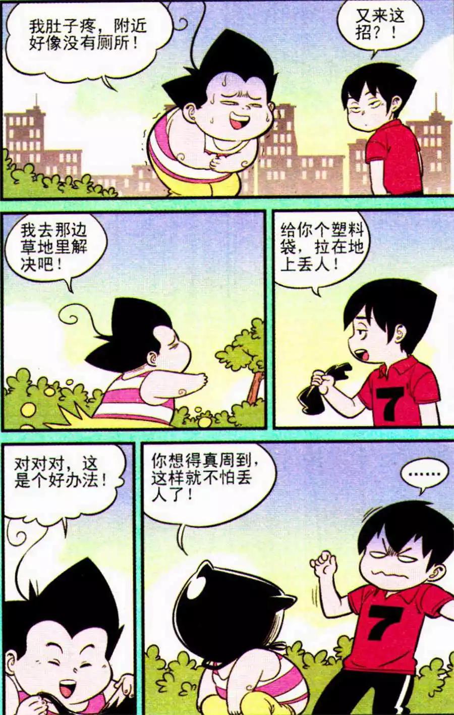 《超级反斗少年》第205期 第19页