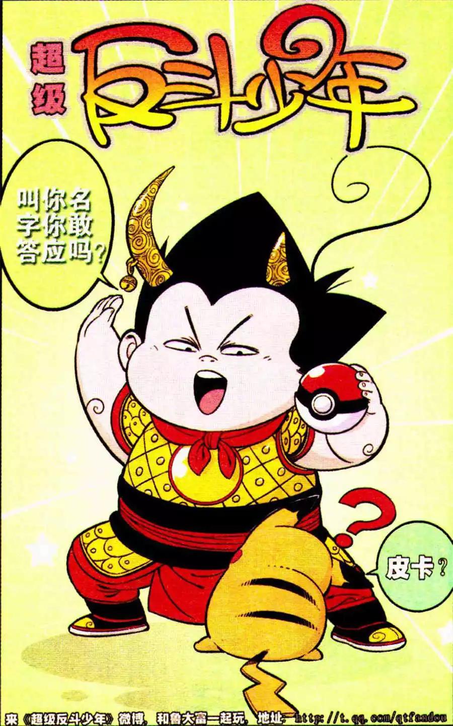 《超级反斗少年》第205期 第1页