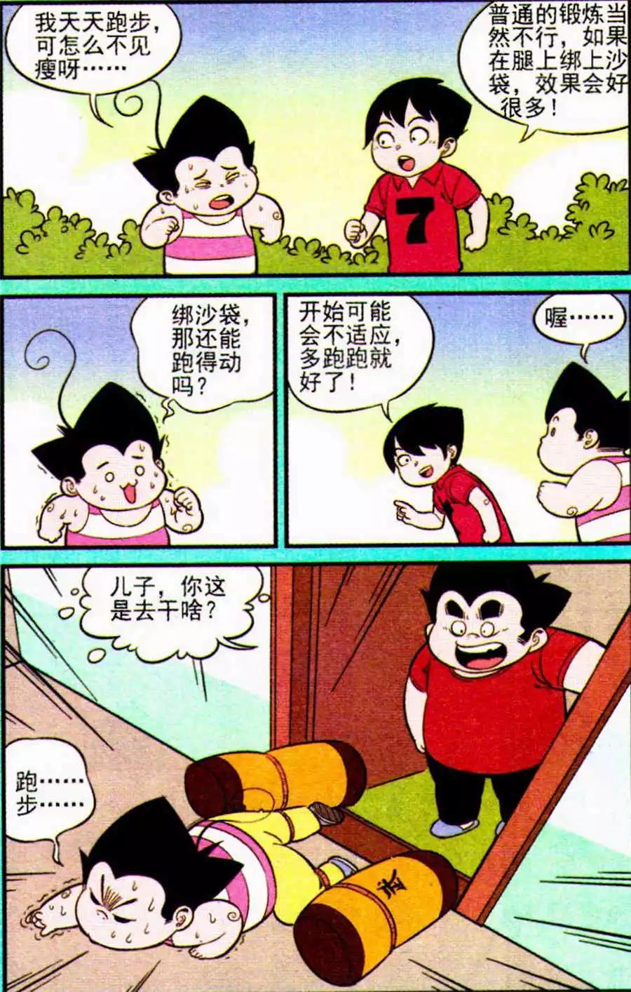 《超级反斗少年》第205期 第20页